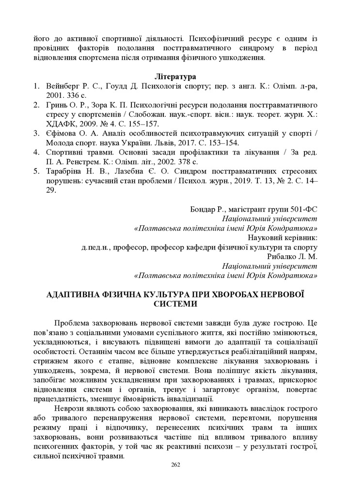 ЗБІРНИК_01.12.2021 pdf-262-264