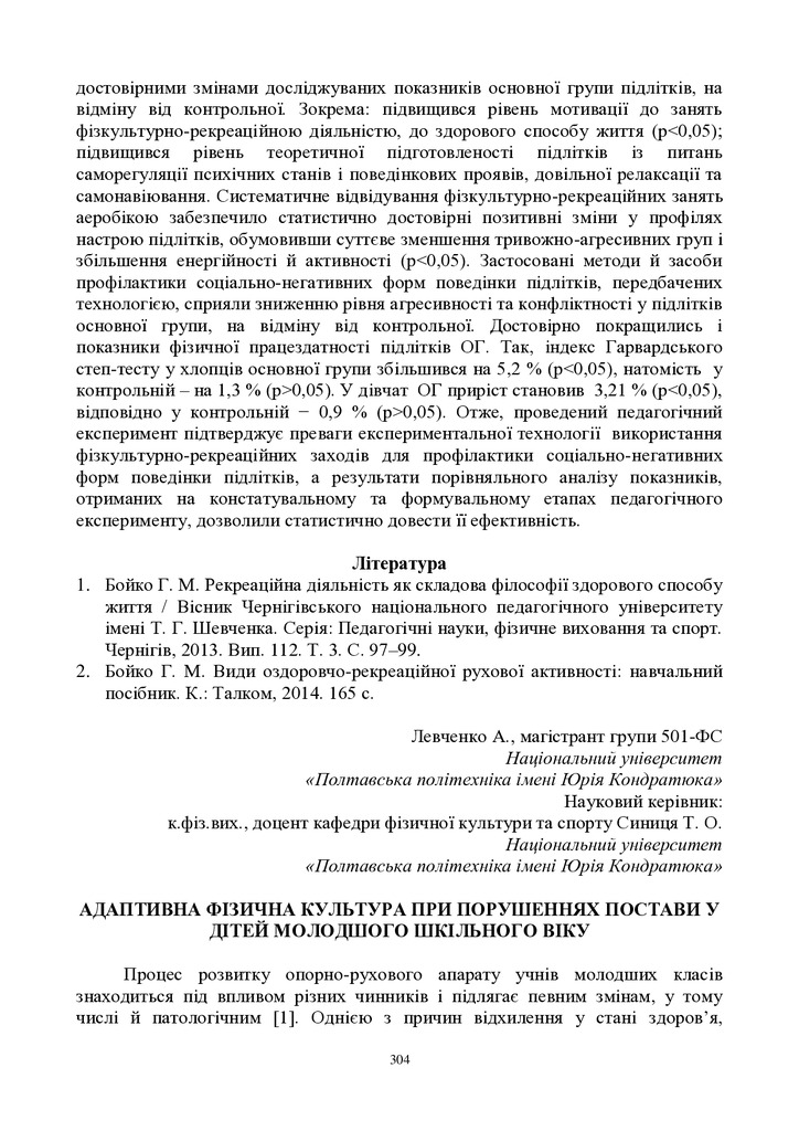 ЗБІРНИК_01.12.2021 pdf-304-306