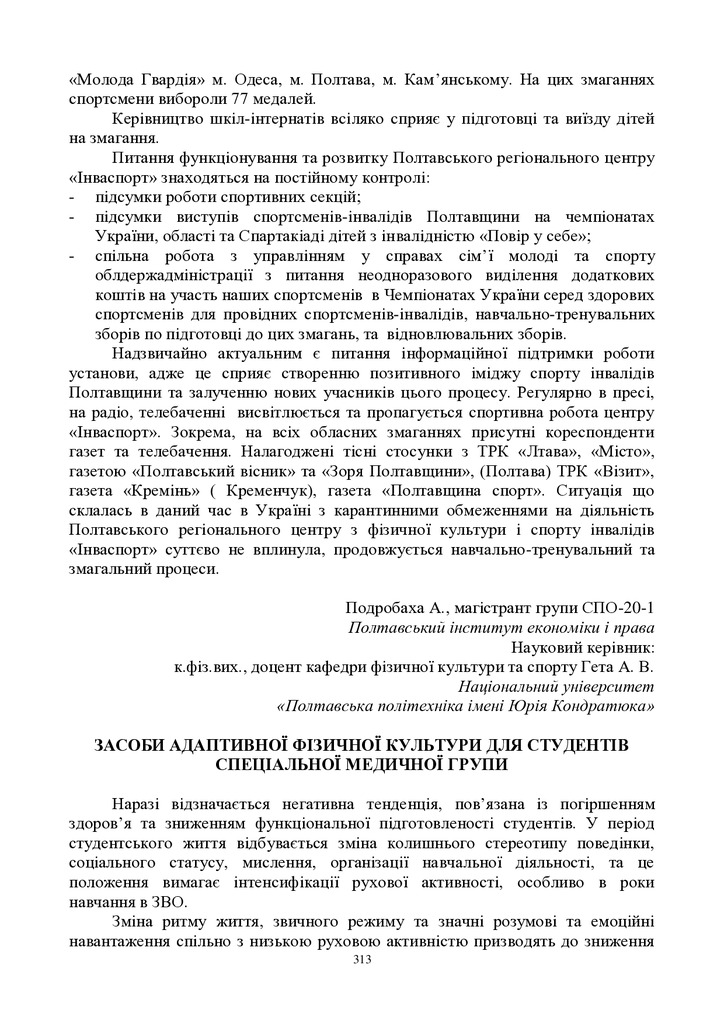 ЗБІРНИК_01.12.2021 pdf-313-316