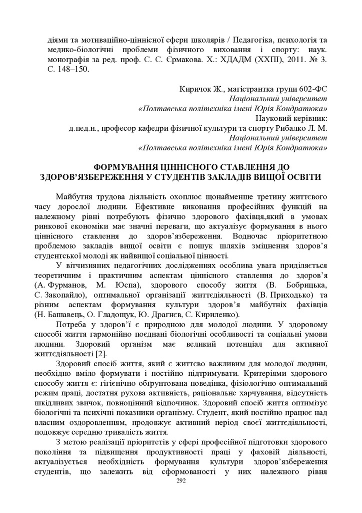 ЗБІРНИК_01.12.2021 pdf-292-293