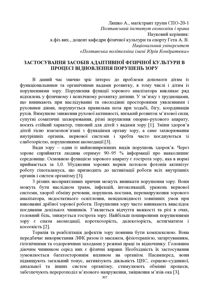 ЗБІРНИК_01.12.2021 pdf-307-309