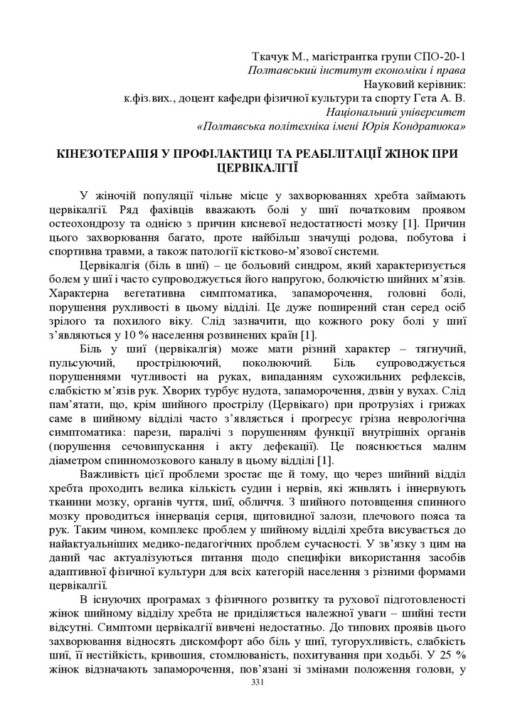 ЗБІРНИК_01.12.2021 pdf-331-333