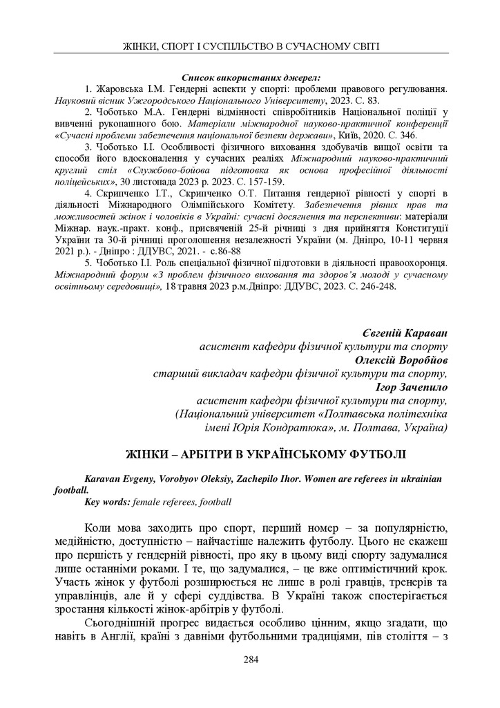 Воробйов 284-286