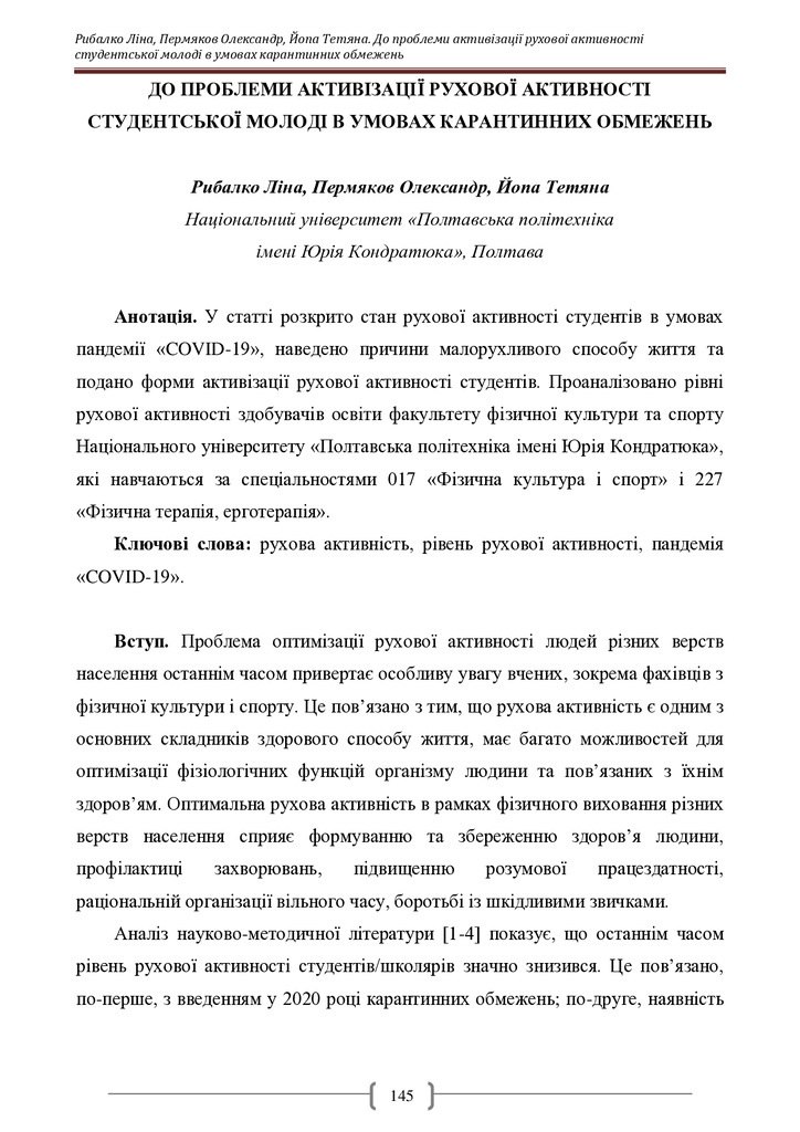 251946-Текст статті-578515-2-10-20220125