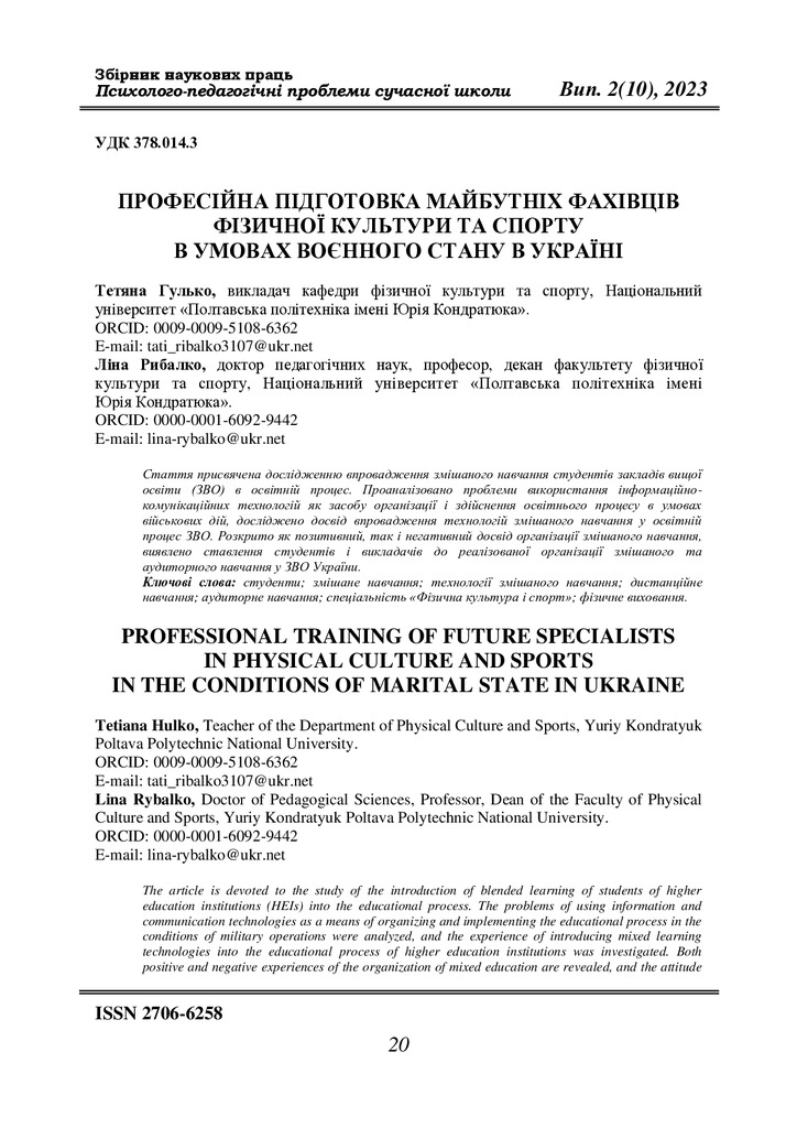 290564-Текст статті-671077-1-10-20231108-1