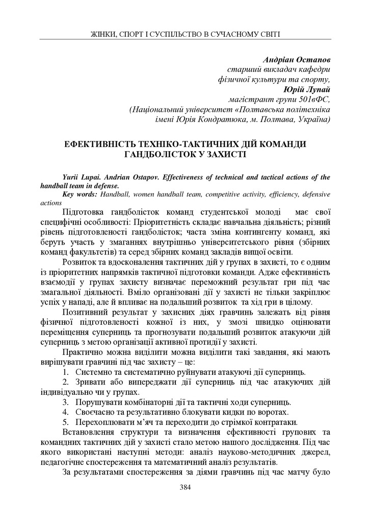 Остапов 384-386