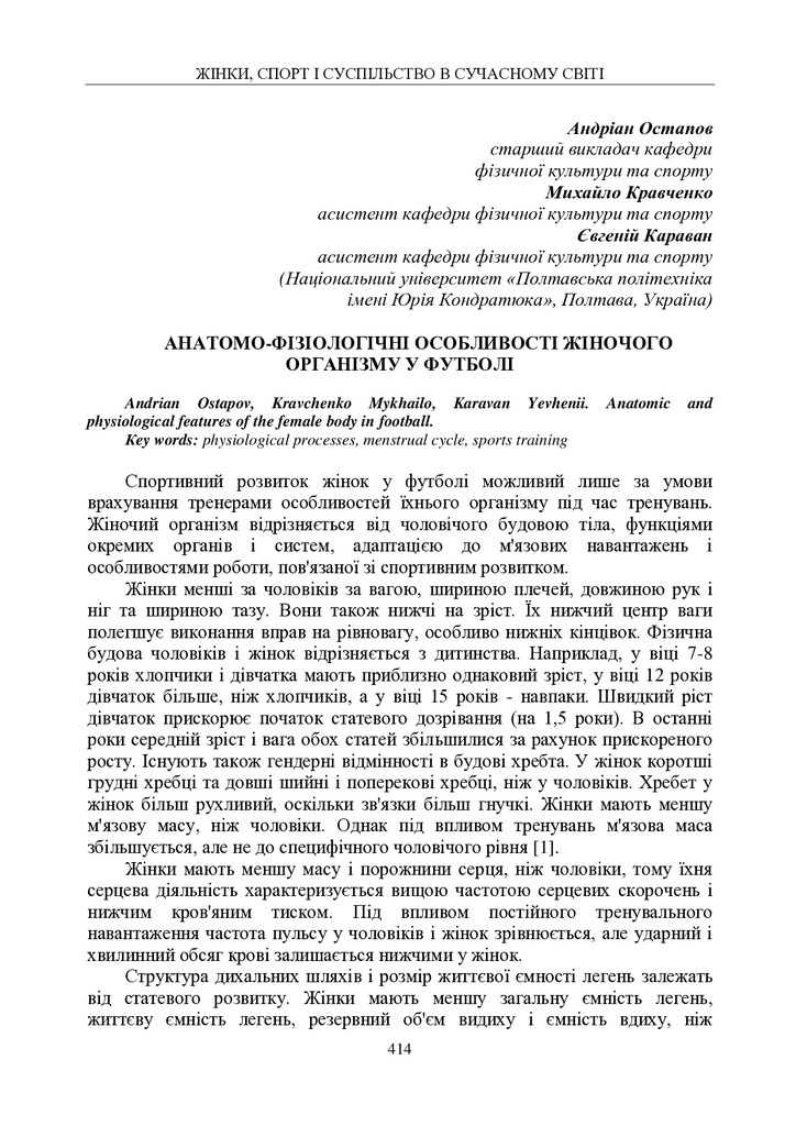 Остапов 414-416