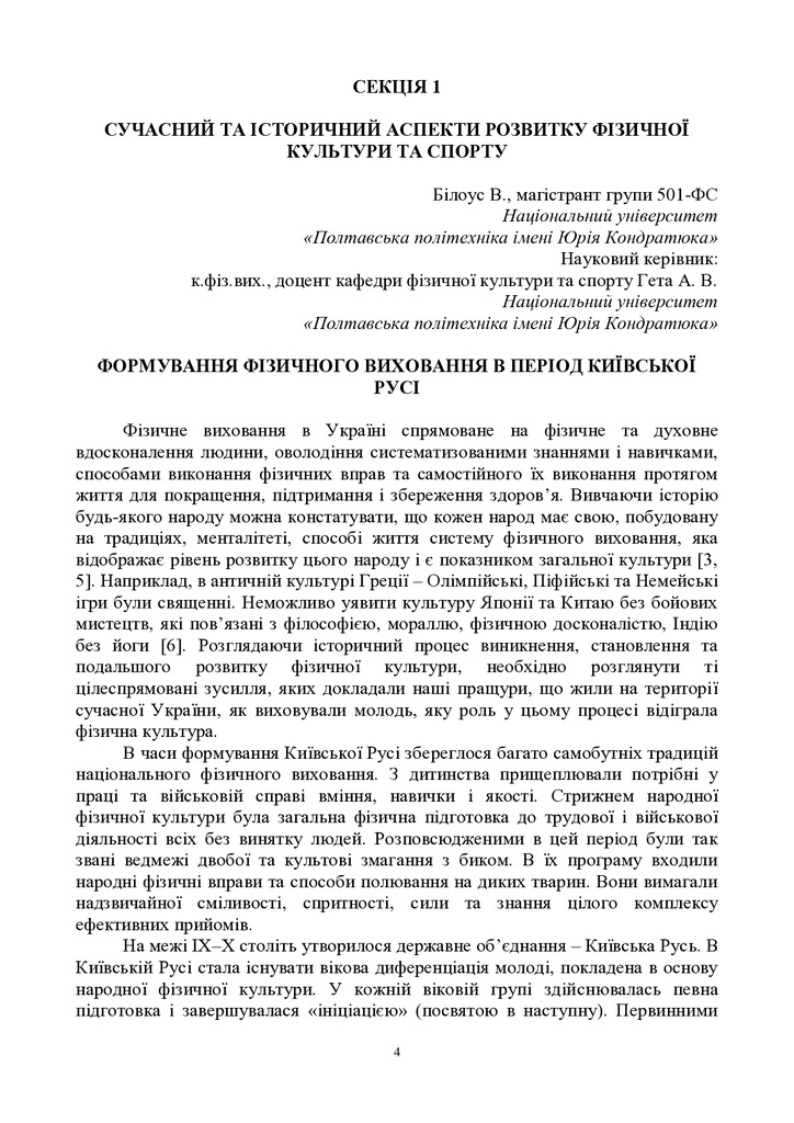 ЗБІРНИК_01.12.2021 pdf-4-7