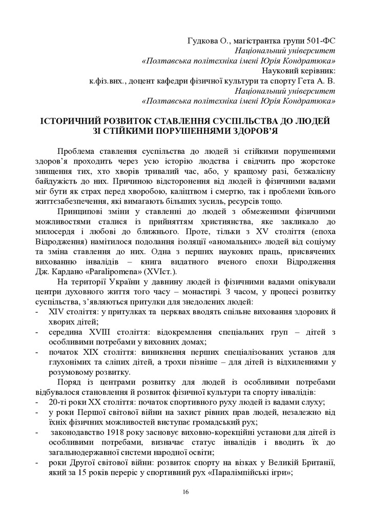 ЗБІРНИК_01.12.2021 pdf-16-17