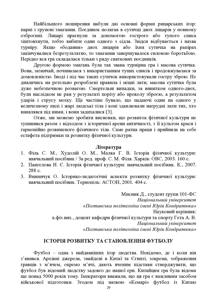 ЗБІРНИК_01.12.2021 pdf-29-31