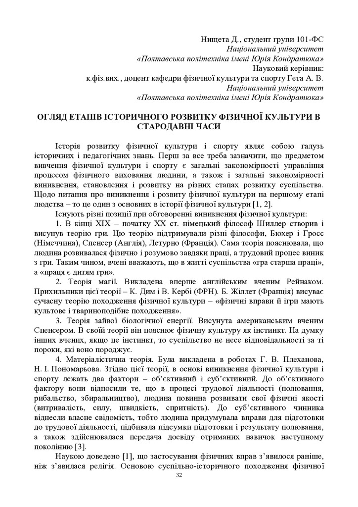 ЗБІРНИК_01.12.2021 pdf-32-34
