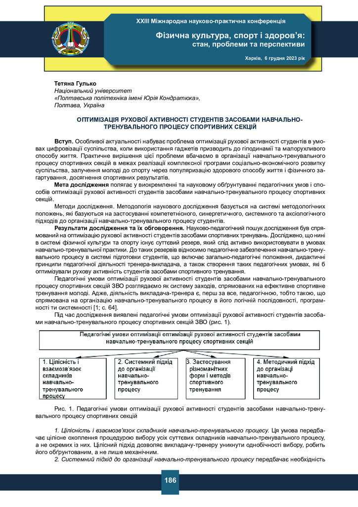 Збірник тез конф._2023 (3)-186-187