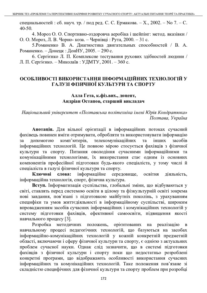 Гета_Харків_2024