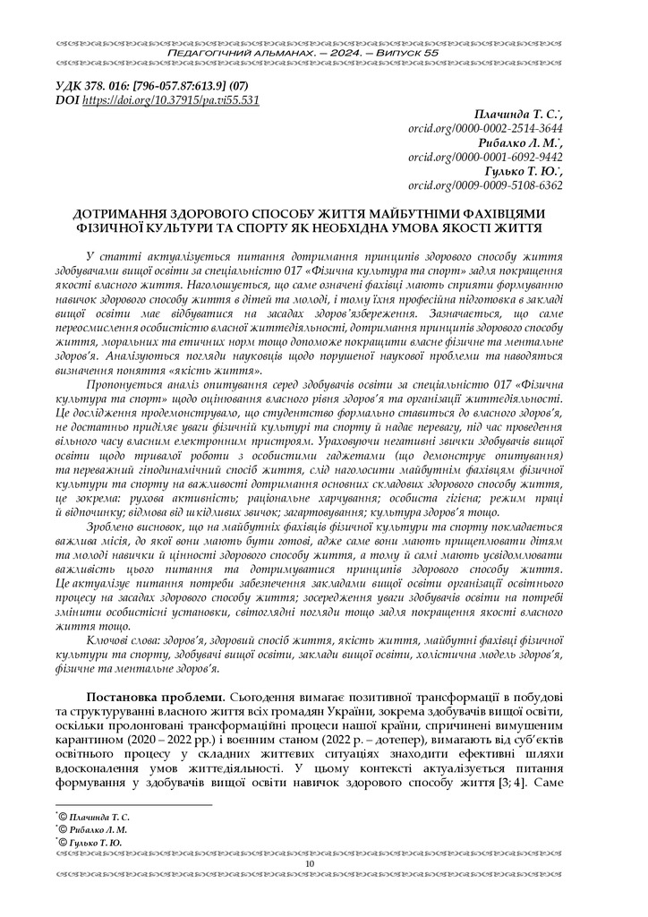 531-Текст статті-605-1-10-20240612