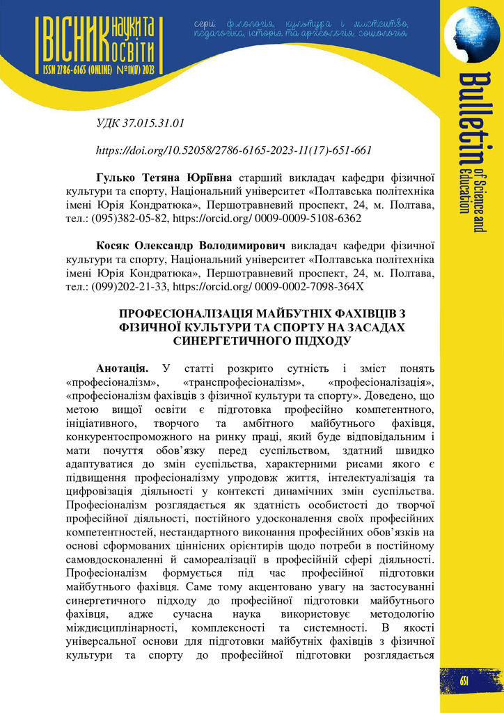 7814-Текст статті-7857-1-10-20231213