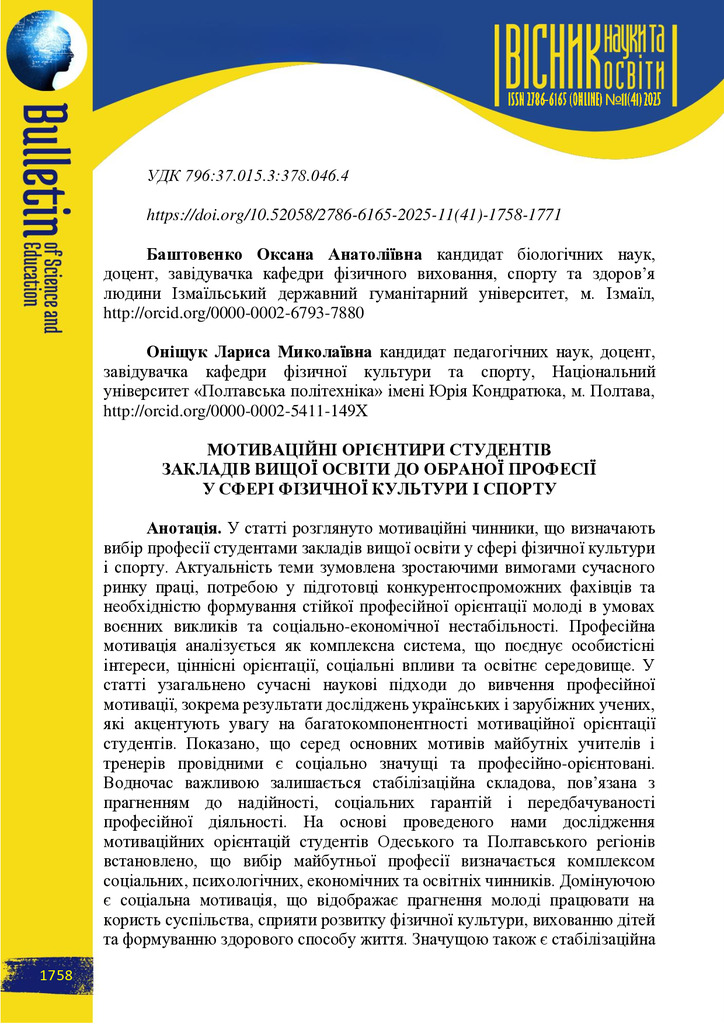 Оніщук 1758-1771