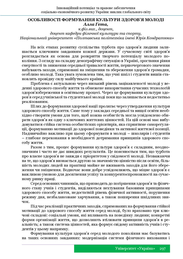 Збірник_травень 2025_297-298