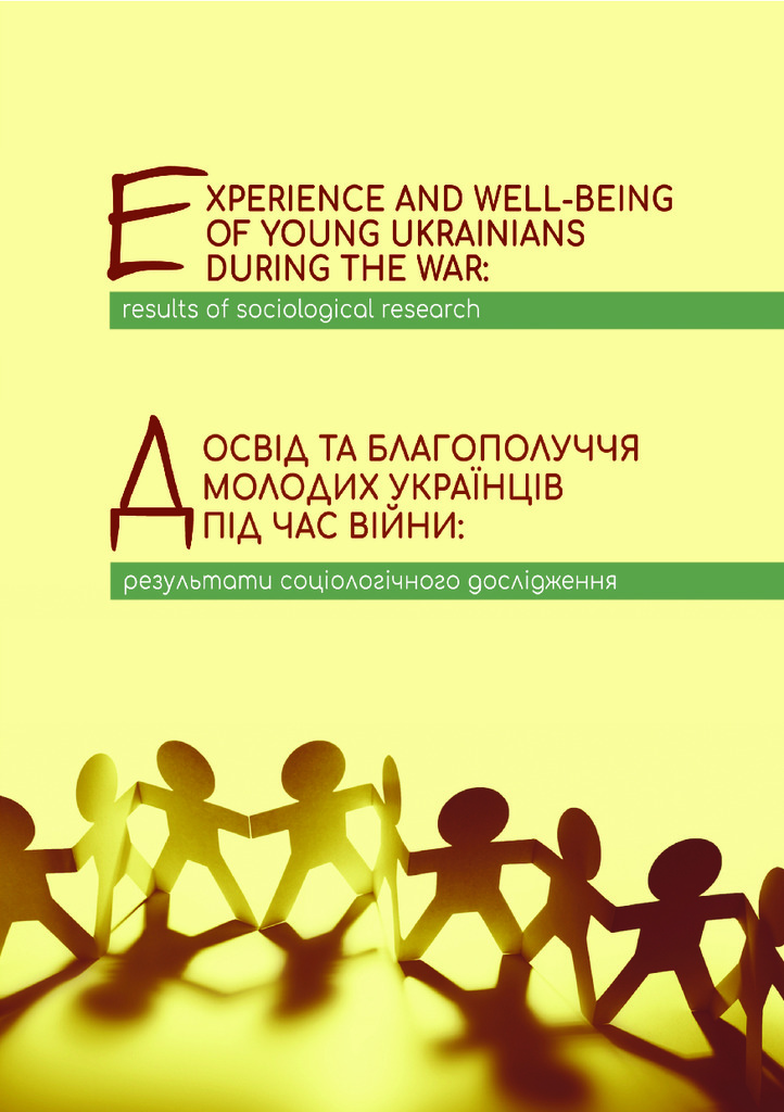 Досвід та благополуччя молодих українців (1)