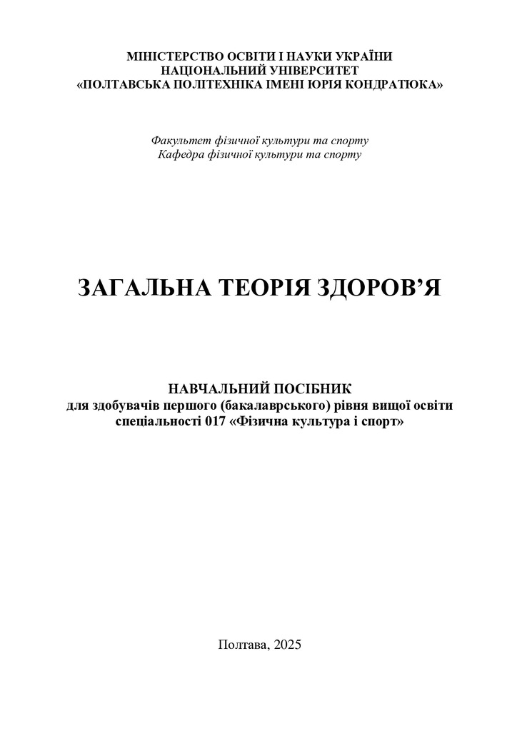 Навчальний-посібник_2025