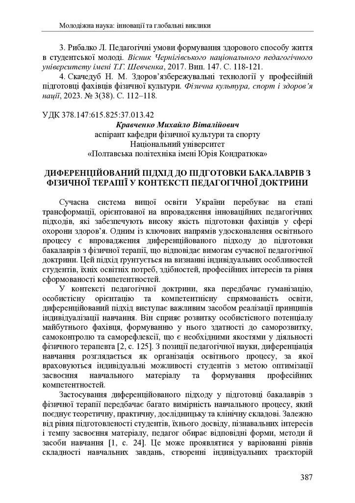 zbirnik 7 лист 2025 387-389