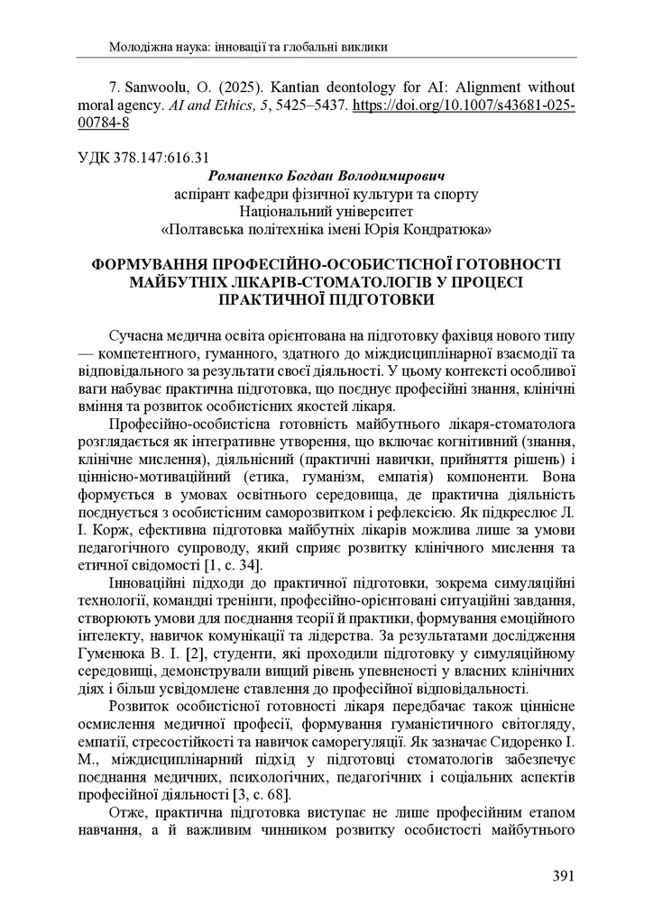 zbirnik 7 лист 2025 391-392