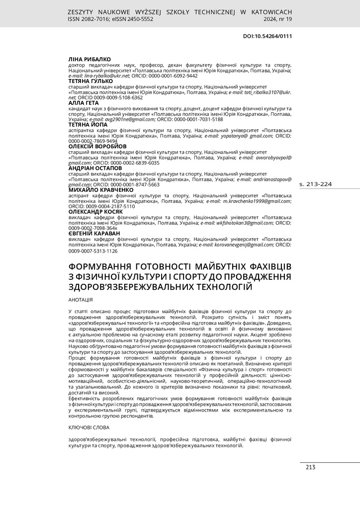 ФОРМУВАННЯ ГОТОВНОСТІ МАЙБУТНІХ ФАХІВЦІВ