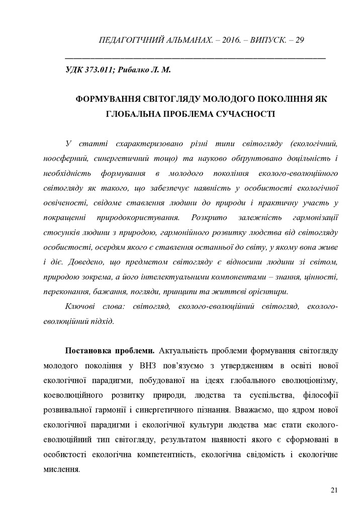 Рибалко_Пед_альманах