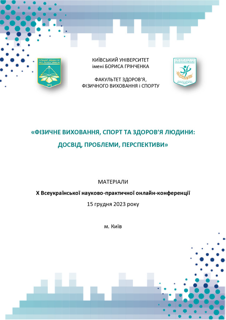 Тези_Конференція_ФЗФВС_Грінченко_2023 Гулько 61-63