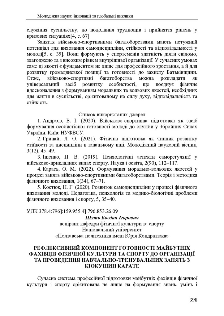 zbirnik 7 лист 2025 398-400