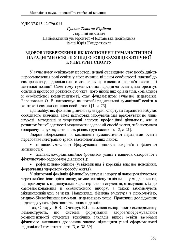 zbirnik 7 лист 2025 351-352