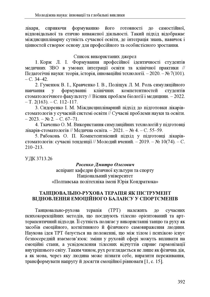 zbirnik 7 лист 2025 392-394