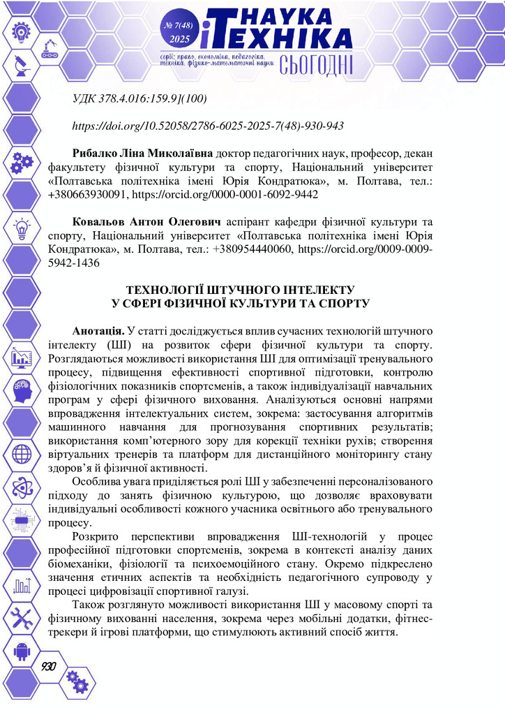 Рибалко, Ковальов