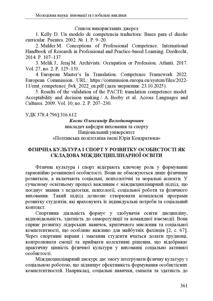 zbirnik 7 лист 2025 361-363