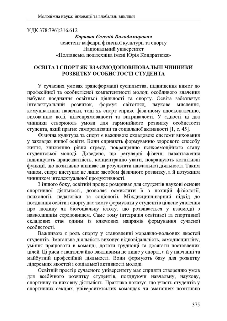 zbirnik 7 лист 2025 375-376