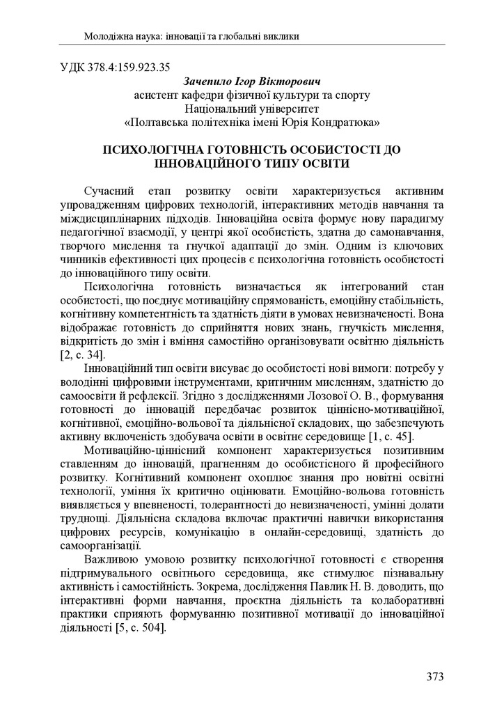 zbirnik 7 лист 2025 373-374