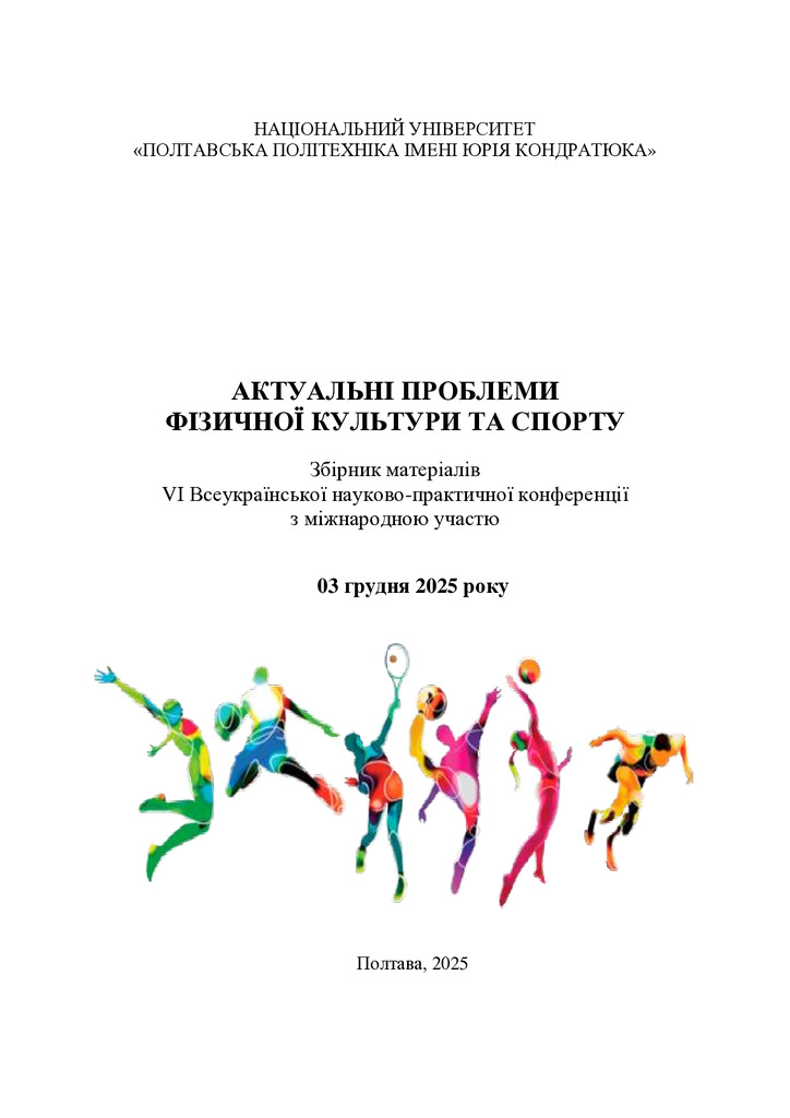 ЗБ._Актуальні проблеми 2025 103-106