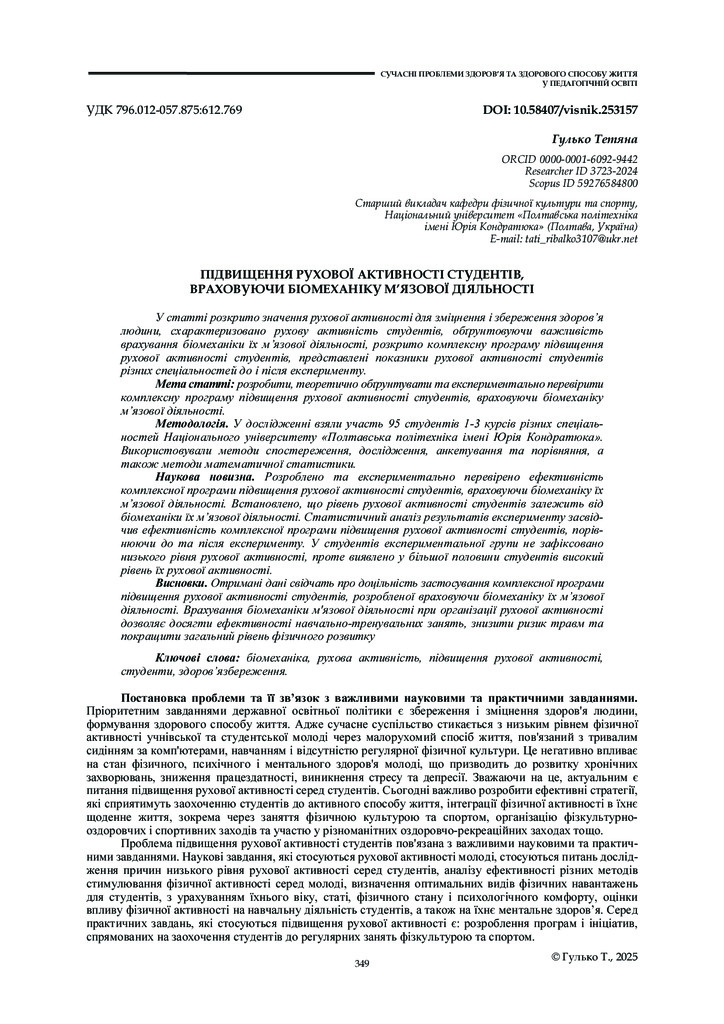 Гулько 10.58407visnik.253157