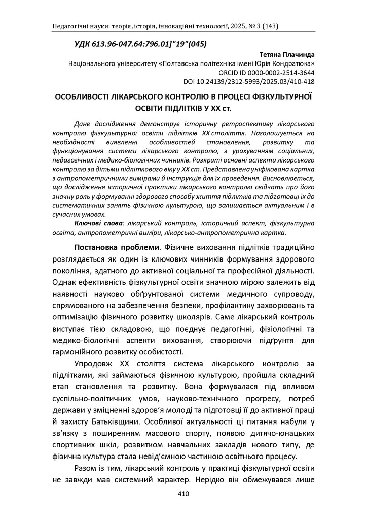 плачинда_10.241392312-59932025.03410-418