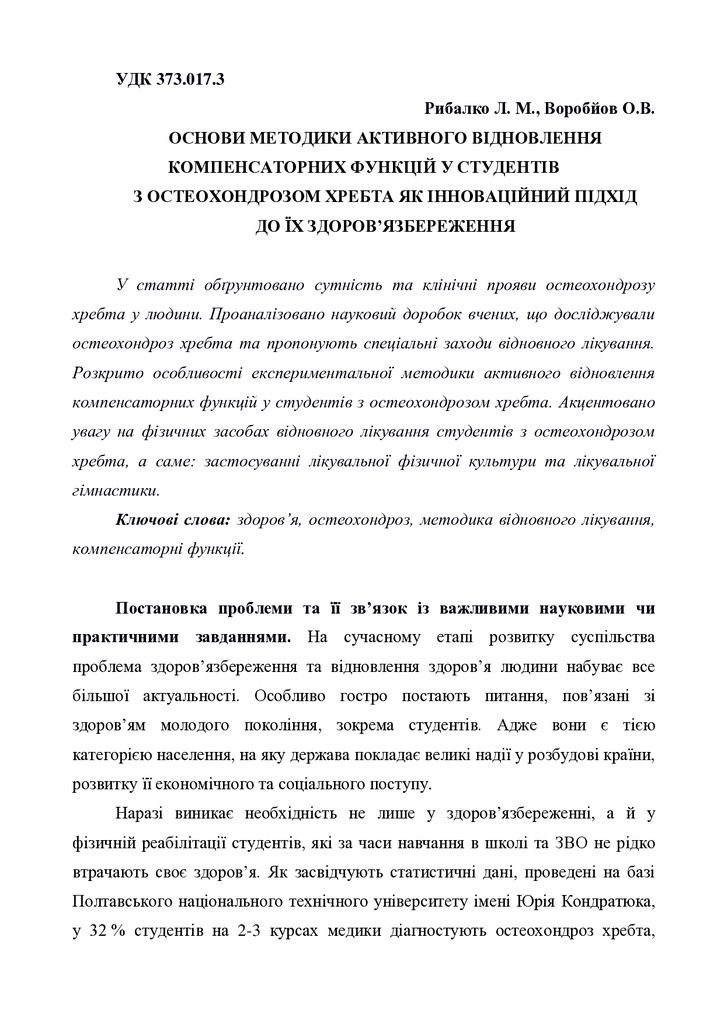 Рибалко_Л._М.__Воробйов_О.В.