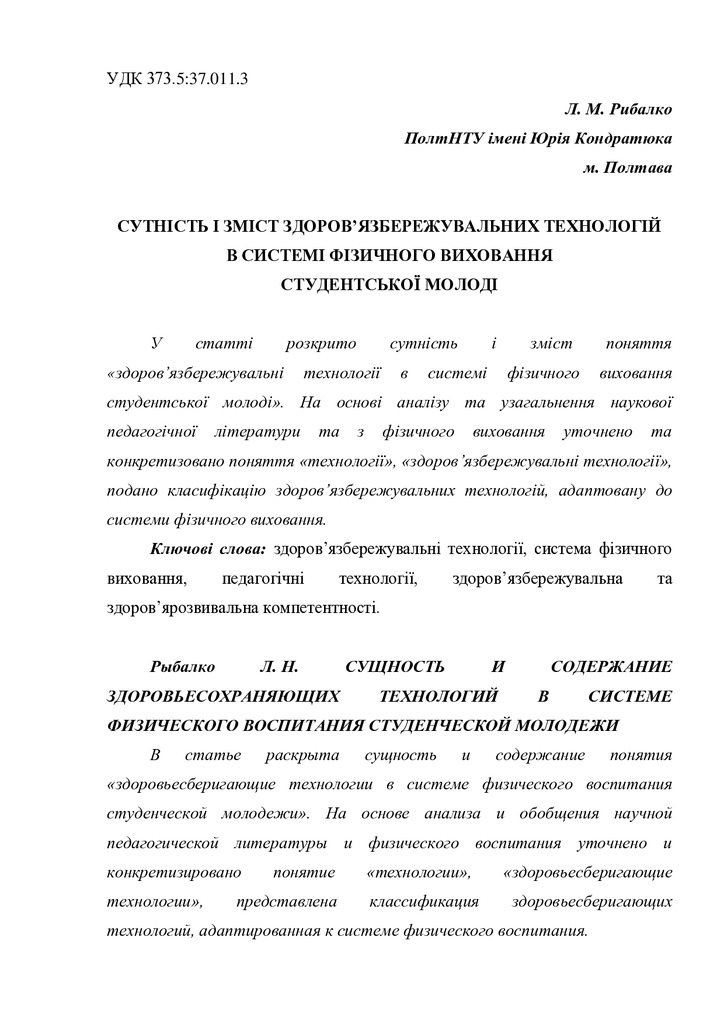 Рибалко_Л.М.