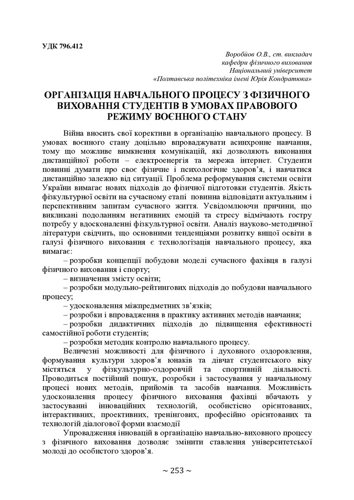 +74-та конф. Т.2-254-255