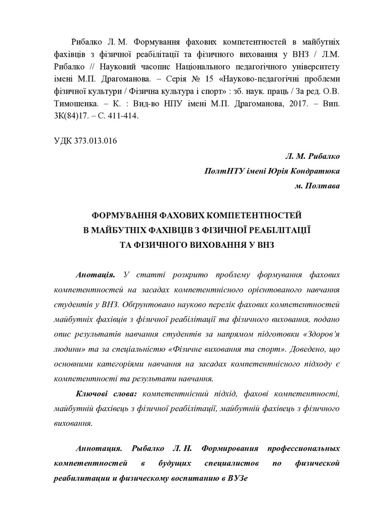 Рибалко_Л.М.