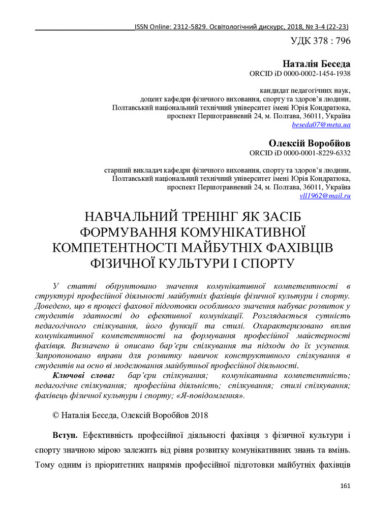 Беседа Н.А., Воробйов О.В.