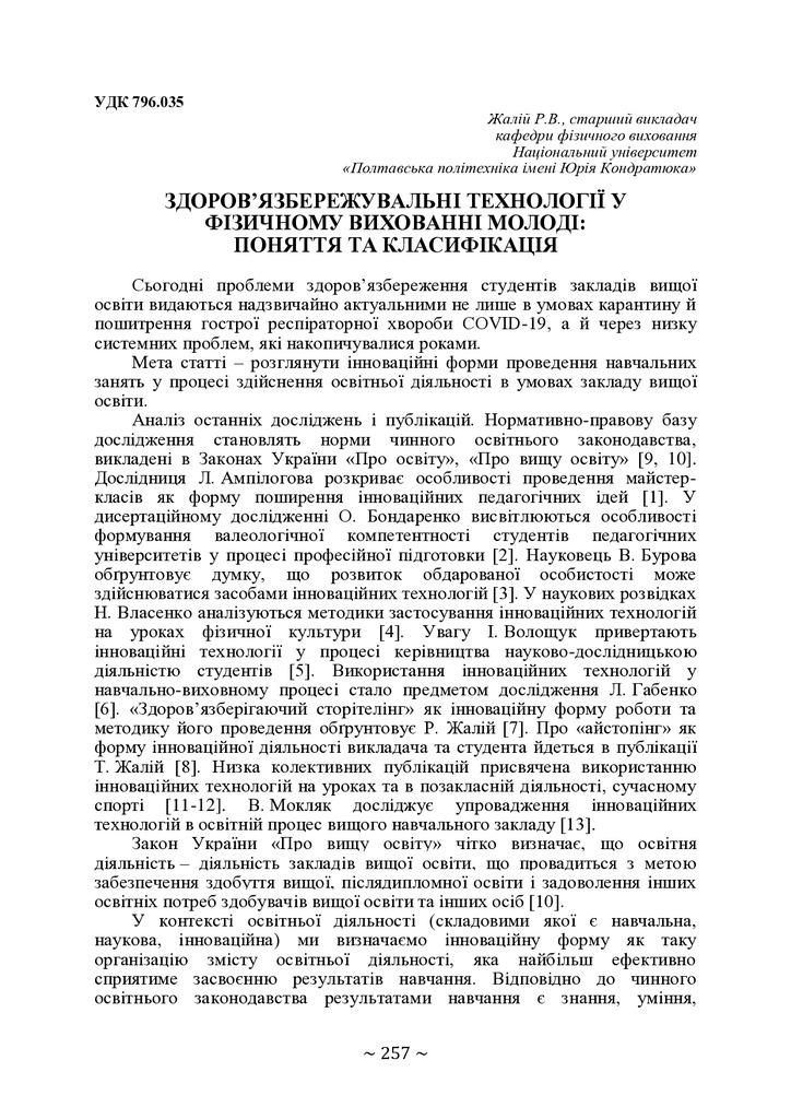 +74-та конф. Т.2-258-260