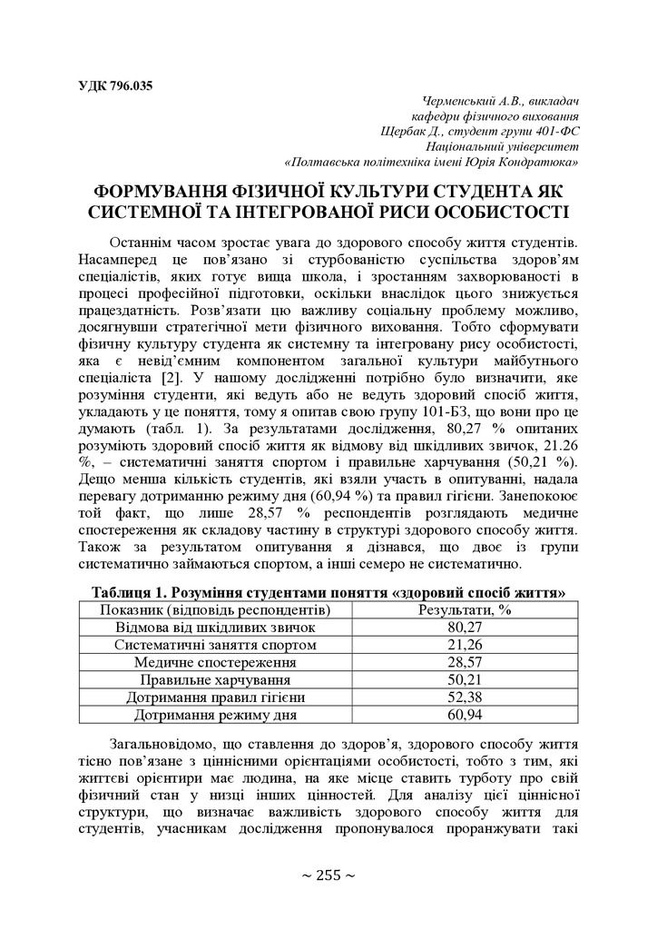 +74-та конф. Т.2-256-257