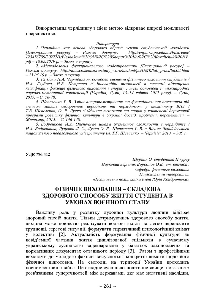 +74-та конф. Т.2-262-264