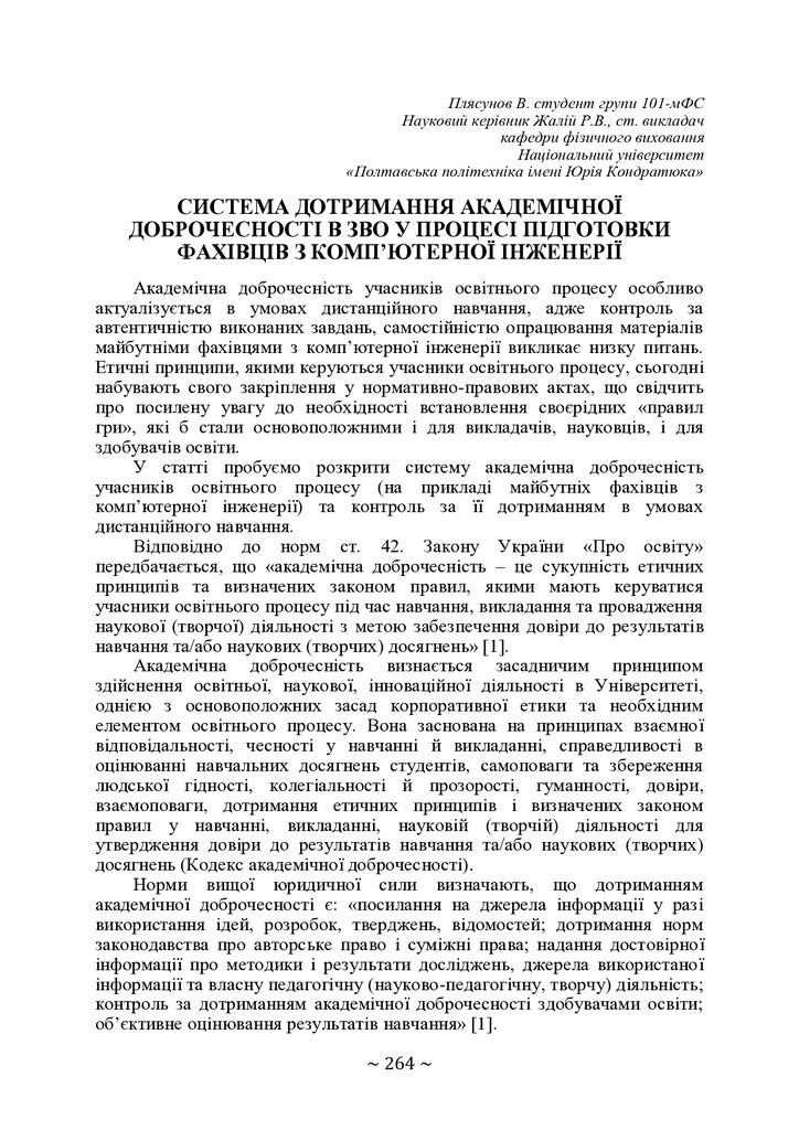 +74-та конф. Т.2-265-267