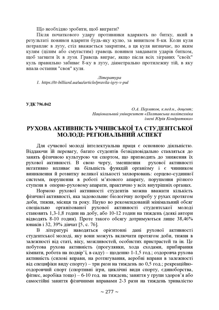 +74-та конф. Т.2-278-279