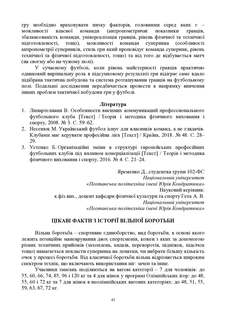 ЗБІРНИК_01.12.2021 pdf-43-46