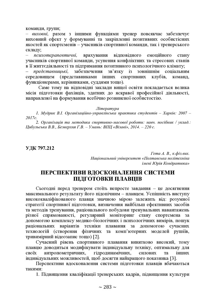 +74-та конф. Т.2-284-286